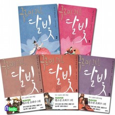 구르미그린달빛책