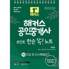 공인중개사한손노트