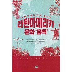 라틴아메리카문화흠뻑 TOP01