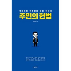 주민의 헌법