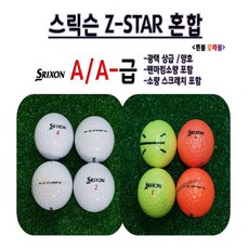 로스트볼 A급 유명브랜드 타이틀리스트 스릭슨 디바이드 캘러웨이 골프공, 29. 스릭슨 Z STAR  4피스 A급 칼라 14알 - 스릭슨z스타xv