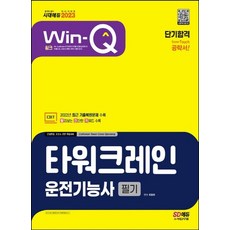 타워크레인운전기능사필기