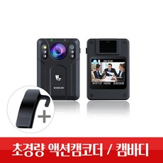 초경량 액션 바디캠 10시간촬영 소형 감시카메라 BOAN-CAMBODY 64GB, 64GB기본