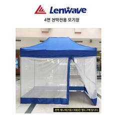 트윈스몰 캐노피 천막 모기장 4면, 1개, 12m(3m×3m) 블루
