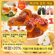 1+1+1 쨈 가득 흘러넘치는 배잼 젤리 배 젤리 젤리 건강 목구멍에 윤택 주기/상쾌하고 달콤함, 80g/병*(1+1+1개), 80g, 3개