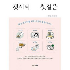 캣시터