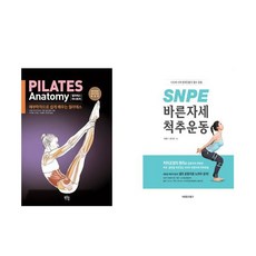 snpe바른자세척추운동