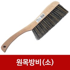 소청소원목방비삼정현관빗자루방빗빗자루 YL1+N2N 삼정 S02372447, 1선택할께요