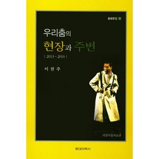 우리춤클리셰