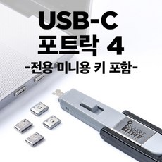 usb포트락커넥터