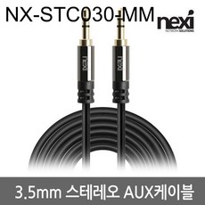NX932 스테레오 케이블 3m 메탈 (NX-STC030-MM)