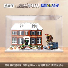 레고나홀로집에