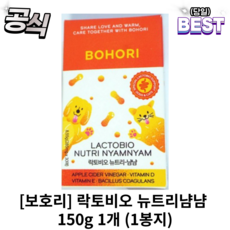  정품) 보호리 락토비오 뉴트리냠냠 150g 1개 (1봉지) / 강아지유산균 반려견유산균 락토 강아지 고양이 유산균 프로바이오틱스 장 변비 설사 