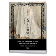 [빅피시] 무서운 그림들, 없음