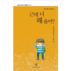 근데 너 왜 울어, 상상의힘