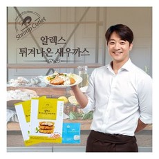 알렉스새우까스