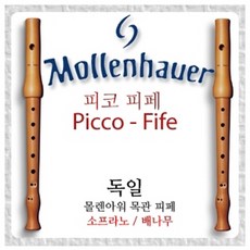 [몰렌아우어]피코 피페 소프라노, 바로크식(B)