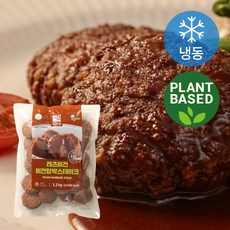 파르팜 레츠비건 비건 인증 함박스테이크, 1개, 1.2kg