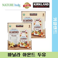 커클랜드 무가당 유기농 아몬드 음료 946ml 6팩 2박스 / Kirkland Organic Almond Beverage Vanilla 6ct 2box Exp. 2024/05, 2개, 5.6L