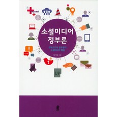 새한국정부론
