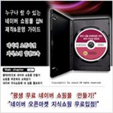 (새책) 샵N 제작n운영 가이드 ( 네이버 샵엔 오픈마켓 지식쇼핑 입점교육)