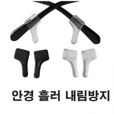 안경흘러내림방지