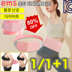 [가볍게 다이어트] EMS 슬림 바디 벨트 헬스 벨트마사지기 ems 뱃살 마사지기 슬룸 허리편한케어 허리마사지기, ems 슬림 바디 벨트1개