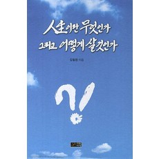 인생이란무엇인가