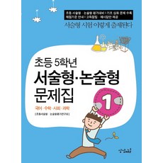 초등학교논술형평가