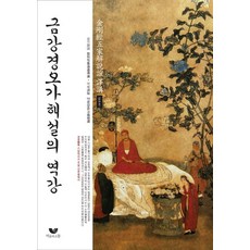 산스끄리뜨금강경역해