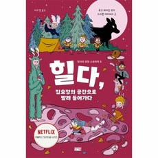 힐다의모험소설