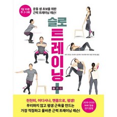 슬로 트레이닝 플러스, 도서