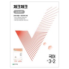 체크체크국어3-1박영목