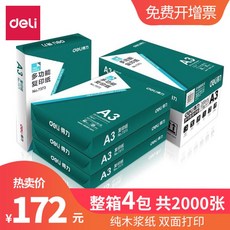 deli 득 력 A4 용지 a4 복사지 70g / 80g 선택 가능 컴퓨터 사무 용 프린트 백 지 통 도매 A3 한 박스 4 팩