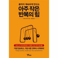 아주작은반복의힘