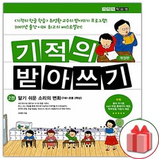 기적의받아쓰기