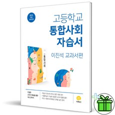 지학사통합사회평가문제집