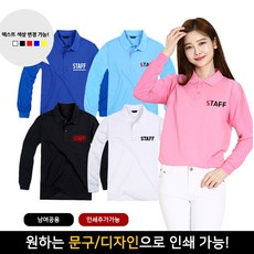 티팡 체크폴로 긴팔카라티 STAFF 소량 단체티 주문제작