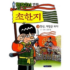 뚱딴지만화