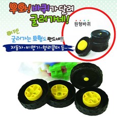 국민교육사블럭바퀴