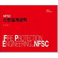 방화공학실무핸드북pdf