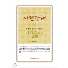 시편강해