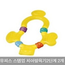 유피스 스텝업 치아발육기2단계 2개 치발기, 단일상품