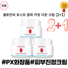 (정품) 민감한피부케어 수분밀도UP 셀퓨전씨 포스트 알파 카밍 다운 크림 (2+1) / Cell Fusion C CALMING DOWN CREAM / 민감성피부 자연스러운 톤 보정