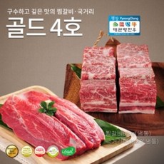[대관령한우] [선물세트] 평창영월정선축협 골드4호(찜갈비600g/국거리600g*2) 1등급이상 (냉동), 1개