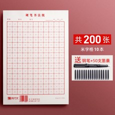미자미공지 한자 한문 중국어 펜글씨 연습 노트 논어 필사지 필사노트 원고지, 미자형 200장+만년필+잉크백