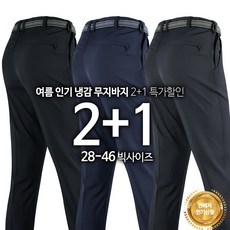 [1+1+1]WFB무지바지 총3장 여름 남성 작업복 근무복 시원한 등산복 외출복 기본 팬츠 빅사이즈 단체