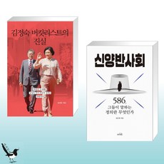 김정숙버킷리스트의진실