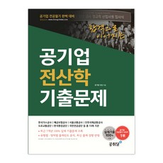 공기업전산학기출문제