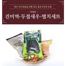 줄포수산 건미역200g+두절새우200g+멸치500g 세트, 1개
